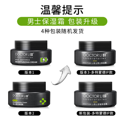 Dr. Li Men's Face Cream 50g Soothing Moisturizing Cream Men's Moisturizing Face Oil Applying Face Cream Men's Skin Care Products Autumn and Winter