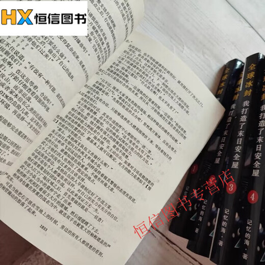现货冰封我打造了I末日安全屋1-12册小说1319章 记忆的海著全新无删减覆膜朔封现货速发  全集全套完结版 现货速发 塑封覆膜 全新完整版无删减包邮 冰封 1-12册 12本