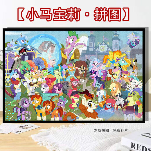 
Taoli Family Little Pony and Baoli Family Cartoon Puzzle 1000 pieces 500 pieces framed children's educational toys handmade DIY gift family photo (Little Pony) H2694 1000 pieces (75x50) gift poster - no photo frame