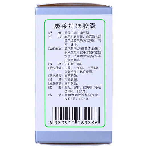 [康莱特] 康莱特软胶囊 0.45g*72粒/盒