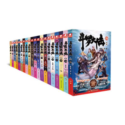 [El conjunto completo de 12345 piezas del continente douluo] El libro de la familia joven de la familia Tang. La nueva versión de la leyenda del Rey Dragón Dragón sin igual del continente Douluo. El número total de 124 libros del continente douluo 1. La nueva versión del continente douluo 1-20 (micro fallas)