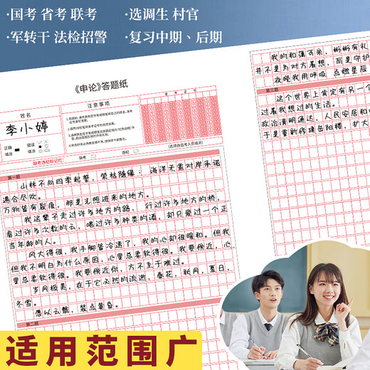 递乐 申论答题卡标准答题纸省考国考申论作文纸格子公务员考试范文专用稿纸20张A3申论答题纸 SZA3020E834