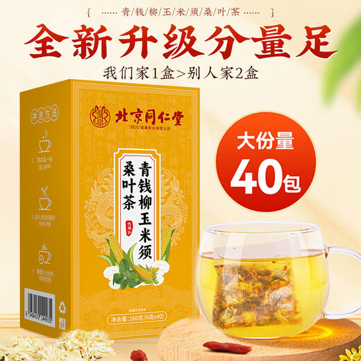 同仁堂玉米须茶降血压血糖血脂三高山楂青钱柳桑叶双瓜茶祛湿茶160g