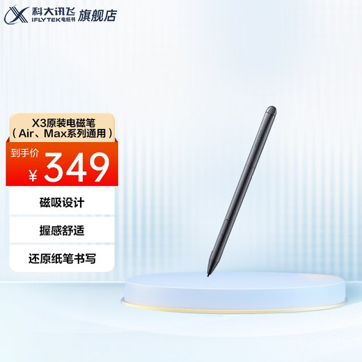 IFlytek Smart Office Notebook X3/X3Pro National Discount 500 10.65-inch Voice Transcription Conference E-book Reader Ink Screen Electronic Paper Book Electronic Notebook Accessories-X3 Original Electromagnetic Pen