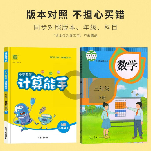 
Genuine set 2 volumes, Chinese dictation expert + mathematical calculation expert for grade 3, People's Education Press, Primary School dictation and calculation expert synchronous training for grade 3, Tongcheng Xuedian 2024 Spring 142**674