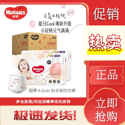 好奇（Huggies）铂金装拉拉裤成长裤超薄透气婴儿小内裤 小桃裤拉拉裤XL96片1箱 通用