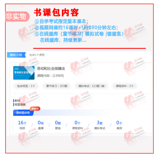 Unbekannte Jiangsu Selbststudie 13969 Labor- und Sozialversicherungsgesetz Lehrbücher Labor- und Sozialversicherungsgesetz Tutorial Sechste Ausgabe Sukaotong Video Online-Klasse Online-Kapitel Frage Bank Simulation Real Fragen Selbststudie designiertes Version Lehrbuch