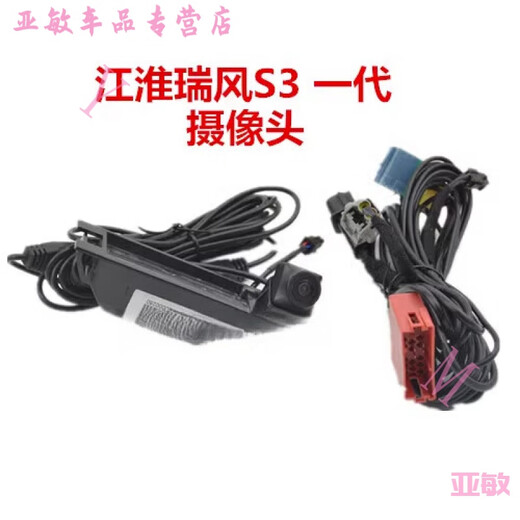适配江淮瑞风S3倒车摄像头S2S5M3M4M5倒车影像IEV6E6S7高清摄像头 瑞风S5原装后摄像头(1592型号)