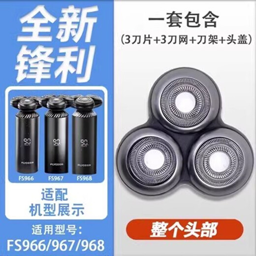 适配新款9系智感飞科电动剃须刀刀头配件FS926 927 921 965卡门 头盖刀架刀片 FS966 967 968刀头部（整体包含刀片）