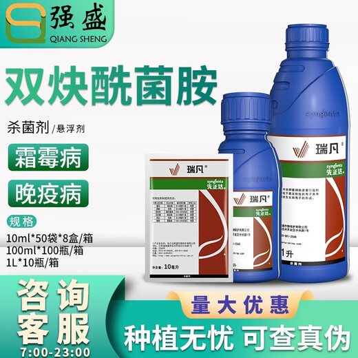 Syngenta Syngenta Ruifan 23.4% Diacetate grape downy mildew late blight downy mildew fungicide 100ml