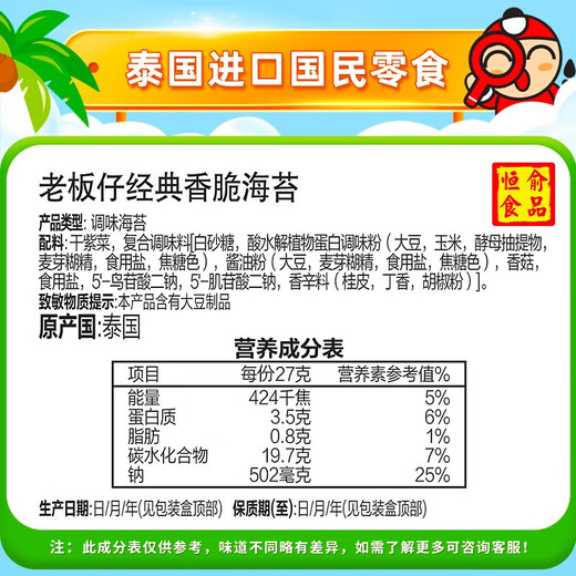 Boss Zai Thailand imported snacks Boss Zai seaweed roll box children's roasted crispy seaweed ready to eat 1 box total 9 pieces original flavor X1 box