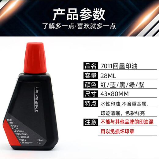 
Jingbailong Seal, Huiyin Printing Oil Zhuoda 7011 28ML Flip Seal Special Water-based Ink Replenishment Liquid Ten Thousand Times Seal Oil Red