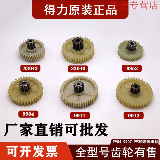 Xushansi Deli Paper Shredder 9904 33040 33043 9907 9912 9920 9953 Ausgabepapier Shredder Gear 9928/33103/14450/T605 Helical Gear
