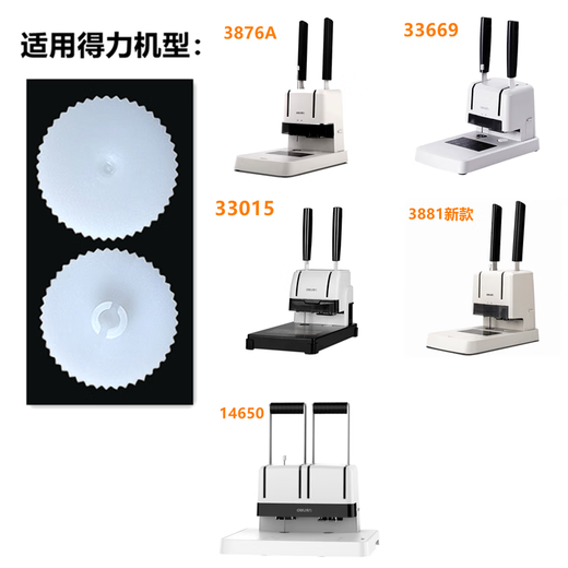 定制适用财务装订机3888/3881/33015/3876/3880/3877打孔橡 得力3884/14660垫片(1个)