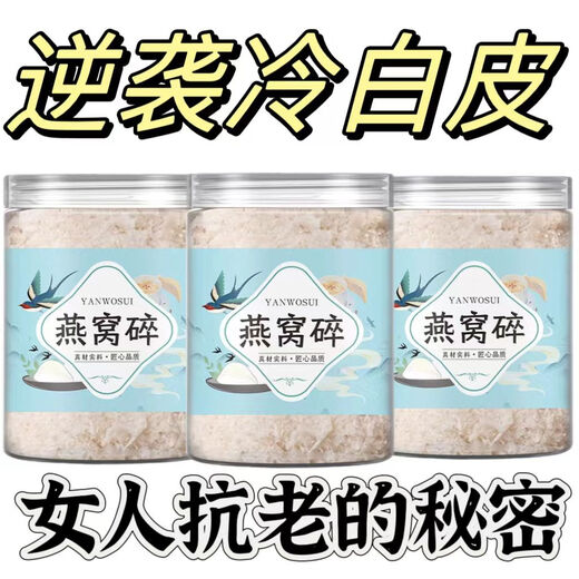 马来西亚燕窝燕碎泡孕期孕妇野生干盏燕盏正品即食正宗印尼进口 %100纯天然无漂白+净重无干燥剂 买一发三[共150 克]比吃燕盏更
