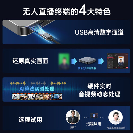 安智杰ai无人直播系统2025新款黑科技24小时智能硬件设备一体机盒子全套无人机录播直播间快手电脑终端机 一对一定制