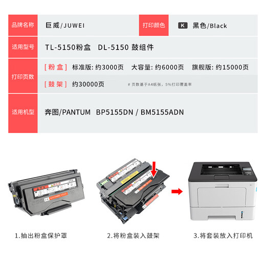 巨威适用奔图BP5155DN粉盒PANTUM BM5155ADN硒鼓TL5150墨盒DL5150鼓架 3000页 易加粉粉盒（标准版）