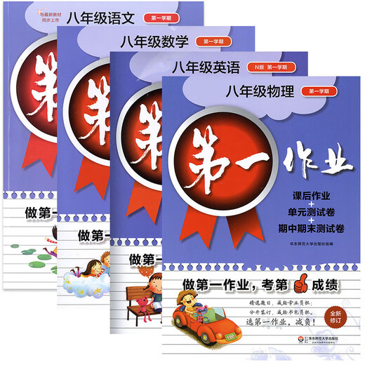 Die ersten Hausaufgaben: das zweite Semester des ersten und zweiten Bände des sechsten, siebten, achten, chinesischen Nineth-Klasse, Mathematik, Englisch, Physik und Chemie, Shanghai Version der Junior High School Synchronous After-Class-Übungen, Ostchina Normal University Version, Hausaufgaben 678 [3 Bände] 7 zweite Chinesische, Mathematik, Mathematik und Englisch und Englisch und Englisch