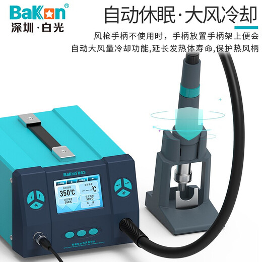 Bakon white light BK863 electric soldering iron hot air gun soldering station two-in-one constant temperature 1000W high-power intelligent networked desoldering station
