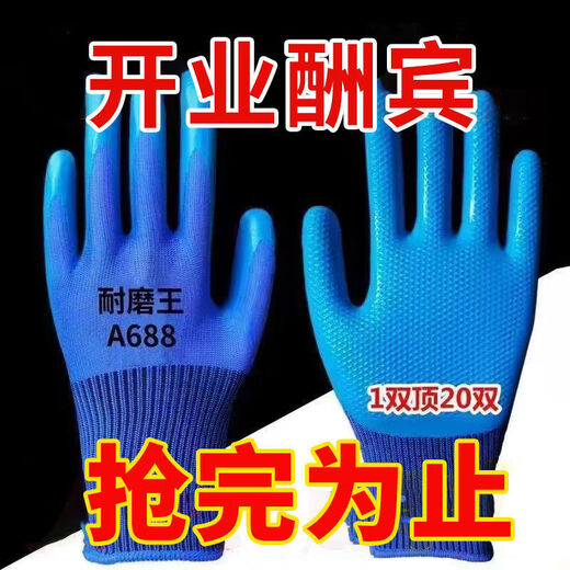 劳保手套A688耐磨加厚乳胶压纹防滑防水建筑工地工作防护通用干活 24双（顶80双用）