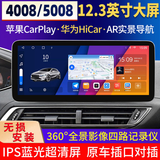 Shenxing 17-21 Peugeot 4008/5008 navigation original car style central control large screen reversing image all-in-one machine 12.3-inch eight-core 2+32G+Carplay navigation standard + package installation