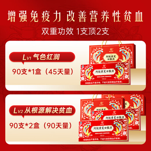 
Jiuzhitang donkey-hide gelatin Astragalus oral liquid 90 pieces * 2 boxes donkey-hide gelatin pulp health products to nourish qi and blood women's anemia holiday gift box gifts