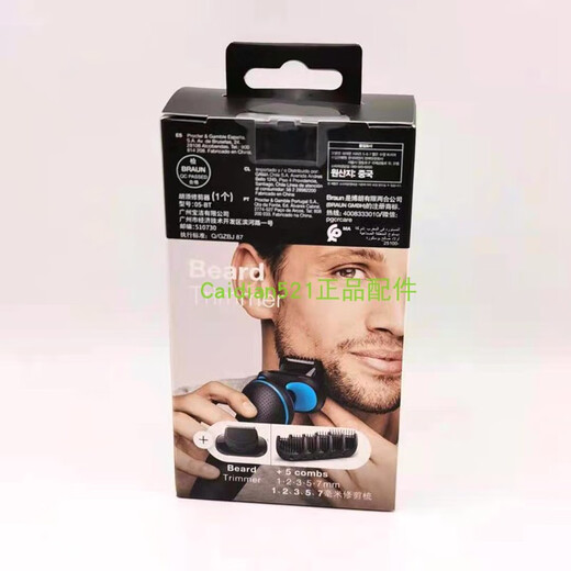 博朗剃须刀造型器  鬓角修剪器 小猎豹5系 7系 长度控制梳子12357毫米
