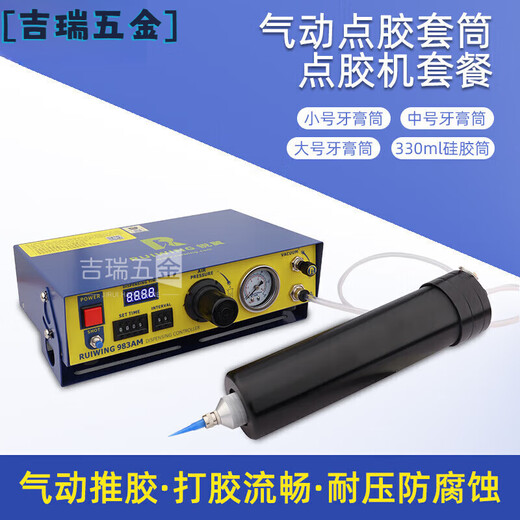 全自动983AM高精密点胶机 数显硅胶套筒打胶机 玻璃胶点胶PLC控制 RW-983AM【硅胶针筒+手控魔术开