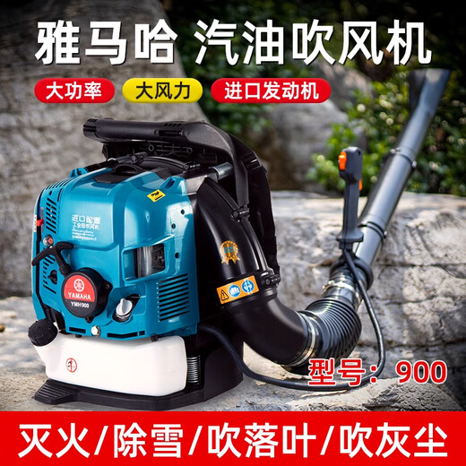 Yamaha high-power engine snow blower high-power gasoline hair dryer backpack wind fire extinguisher fallen leaf cleaning greenhouse Yamaha two-stroke YMH860-9 horsepower
