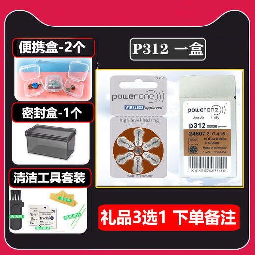 Original powerone battery P13P675P312P10 Phonak Oticon hearing aid battery P312- 60 tablets gift 3 choose 1 original imported from Germany - latest date