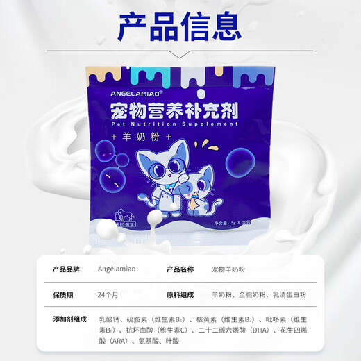 Angelamiao kitten goat milk powder 5g/10 pieces dog cat pet puppy milk powder calcium low lactose organic milk supplement nutrition