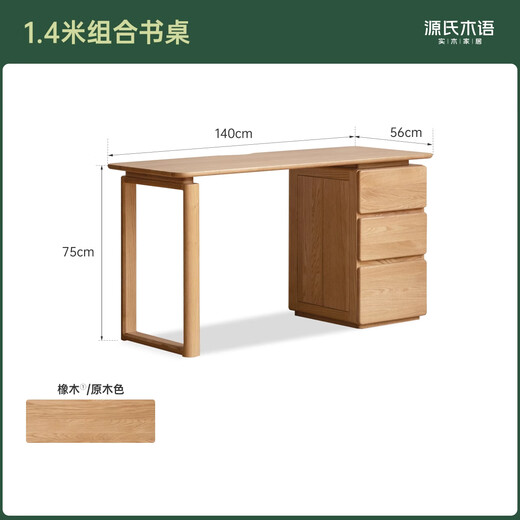 Genji Muyu solid wood desk modern simple bookcase integrated study table oak study home combination desk 1.4 meters combination desk (1400*560*750mm)