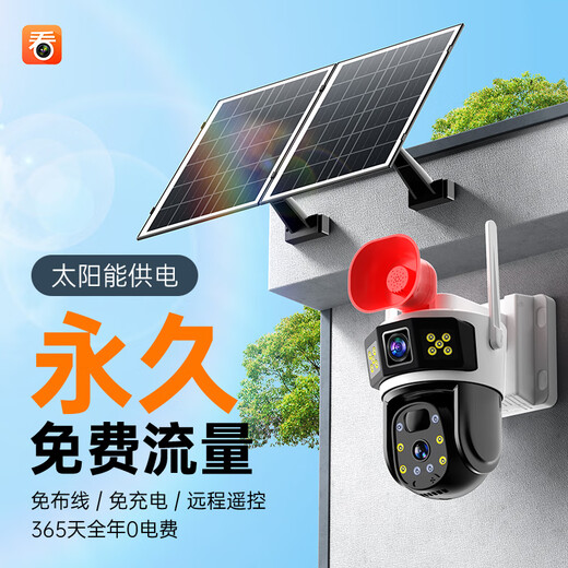 
Care for the home outdoor 4G solar camera monitoring outdoor powerless and network-free life-long traffic-free 360 ​​panoramic full-color night vision tracking dual cameras 5 million + 99 years of free traffic + large capacity dual battery panels 30-day cycle recording