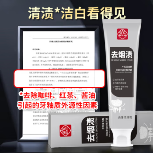 白云山去烟渍牙膏祛烟渍排行牙黄牙渍可用 3支装（一周期）
