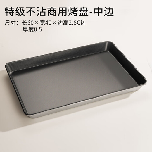 Shuyu British commercial non-stick baking pan 60 40 oven bread baking mold special rectangular aluminum tray non-stick non-stick 0.5 thick middle edge 60x40x2.8cm