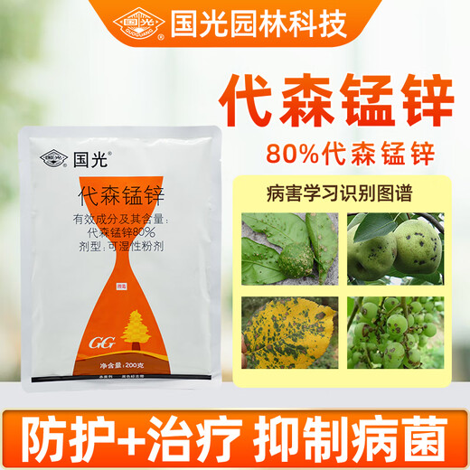 Guoguang 80% Mancozeb Fruit Tree Seedlings Flowers Rose Vegetables Grape Leaf Spot Powdery Mildew Pesticide Fungicide 200g