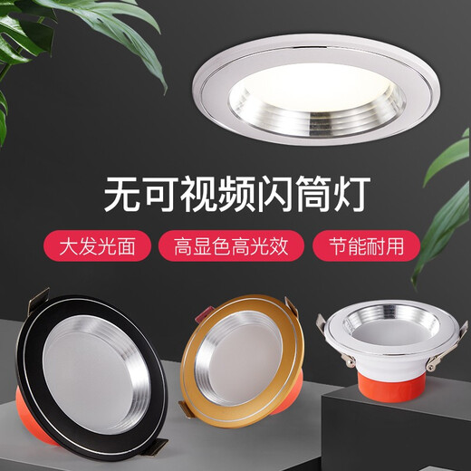 世界之星 筒灯LED射灯家用客厅吊顶过道走廊玄关工程一体化嵌入式天花灯桶灯孔灯洞灯 5W三色变光C款