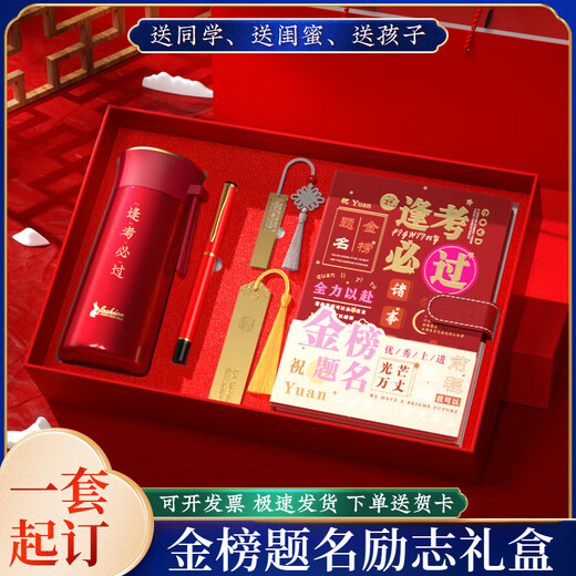 新彩汇金榜题名中考高考励志礼盒中高考加油励志礼品定制逢考必过礼盒小学生奖品金榜题名礼盒创意 A6红金榜题名磁扣本+保温杯+新金属笔+耕读书签+