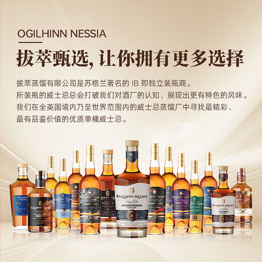 OGILHINN NESSIA拔萃【全球限定】苏格兰原装进口单一麦芽波本桶洋酒威士忌送礼 3-6年经典威士忌700ml