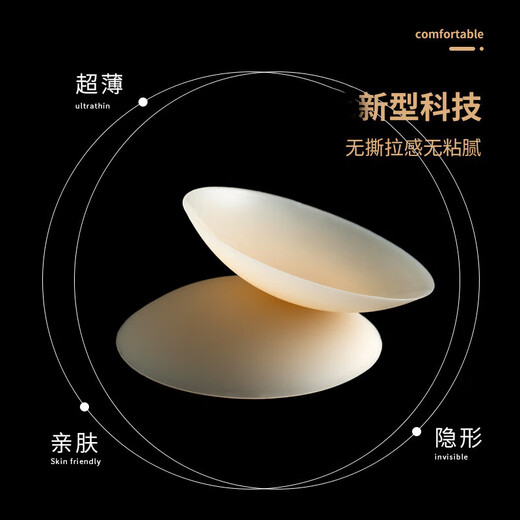 乳贴防凸点乳头贴胸贴女婚纱用薄款超薄硅胶文胸贴隐形乳晕贴 一对（2片）