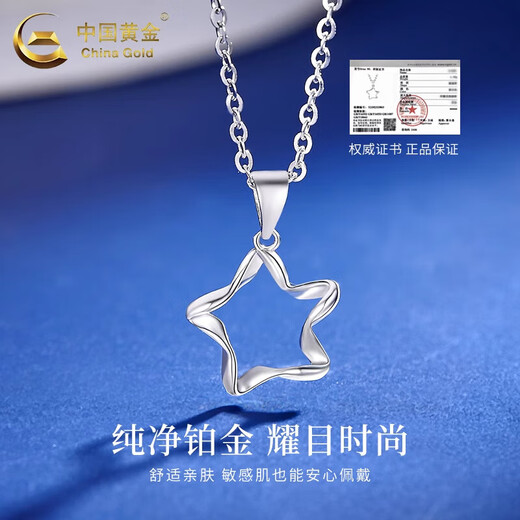China Gold (CHINA GOLD) Star Platinum Pendant for Women PT950 Platinum Necklace Platinum Clavicle Wedding and Birthday Gift for Girlfriend and Wife Platinum Star Pendant About 1.1g Free Silver Chain
