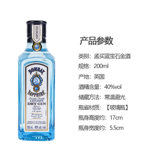 野格 洋酒威士忌伏特加金酒白兰地 小瓶酒便利店调酒基酒鸡尾酒 孟买蓝宝石金酒200ml*1瓶