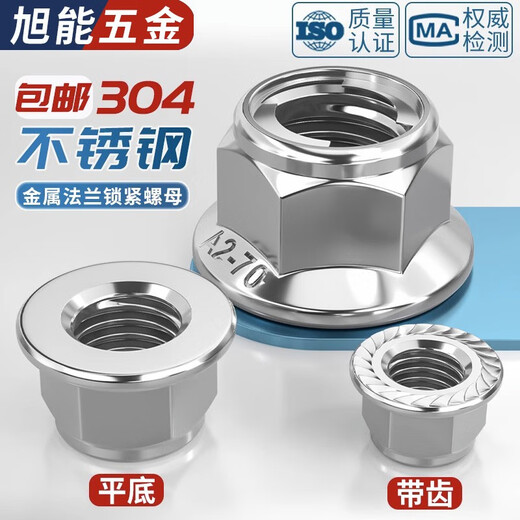 冰能304不锈钢法兰防松螺母全金属锁紧六角自锁螺丝帽防滑带垫GB6187 带齿 M4【4只】