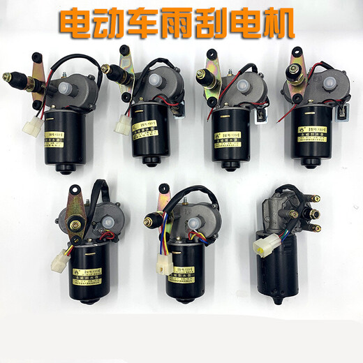 Suitable for electric tricycle wiper wiper motor 30/50 wired permanent magnet wiper motor 12/24 Jinbei 1047 five-wire (12V50W)