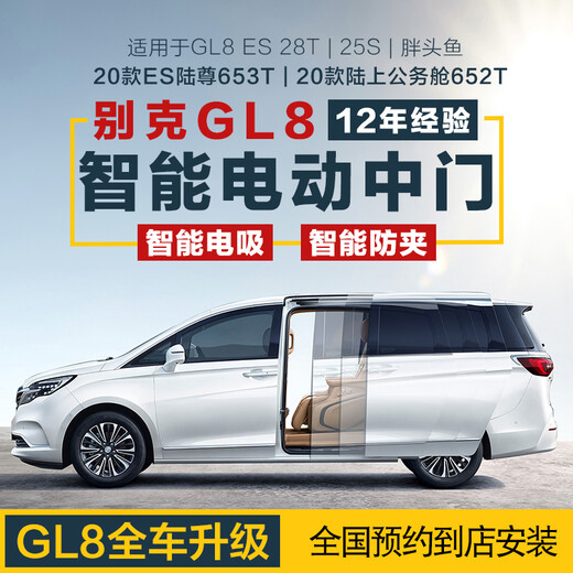 天鉴适用于别克gl8电动中门es陆尊653T电动尾门652T改装配件电动门 GL8/ES陆尊653T【单侧电动门】
