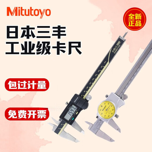 MUTUTOYO SANFENG Electronic Digital Caliper Rester-Resistant Oil Resistant with Dial Vernier Caliper 0-150 avec carte de compteur Digital Caliper 500-702-20
