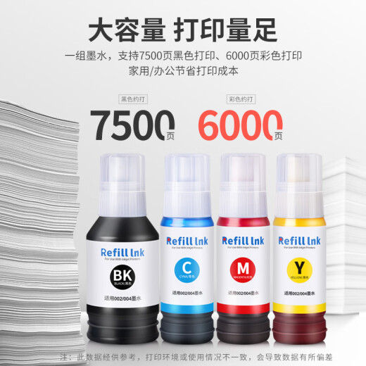 印美丽适用爱普生002墨水L6170 L6190 L4150 L4160 L4168打印机 002黑色BK(127ML)