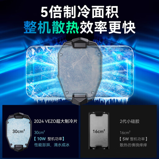 VEZO【联赛推荐】手机散热器半导体制冷直播降温吃鸡神器王者荣耀适用苹果小米华为黑鲨红魔冰封背夹 【电竞超频版】手机通用｜赠游戏手套｜半导体制冷