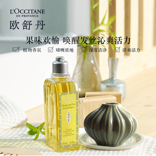 L'Occitane Fruit Verbena Shampoo 250 мл освежающий нефть, контролируемый маслом, оставшиеся французские оригинальные импортные подарки