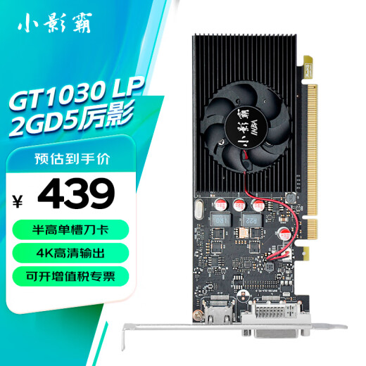 
Xiaoyingba GTX1650/1050TI 4G LP mini ITX half-height 2U knife card e-sports game independent graphics card adapted to OPS small chassis integrated desktop graphics card [GT1030LP 2G Liying] knife card specifications